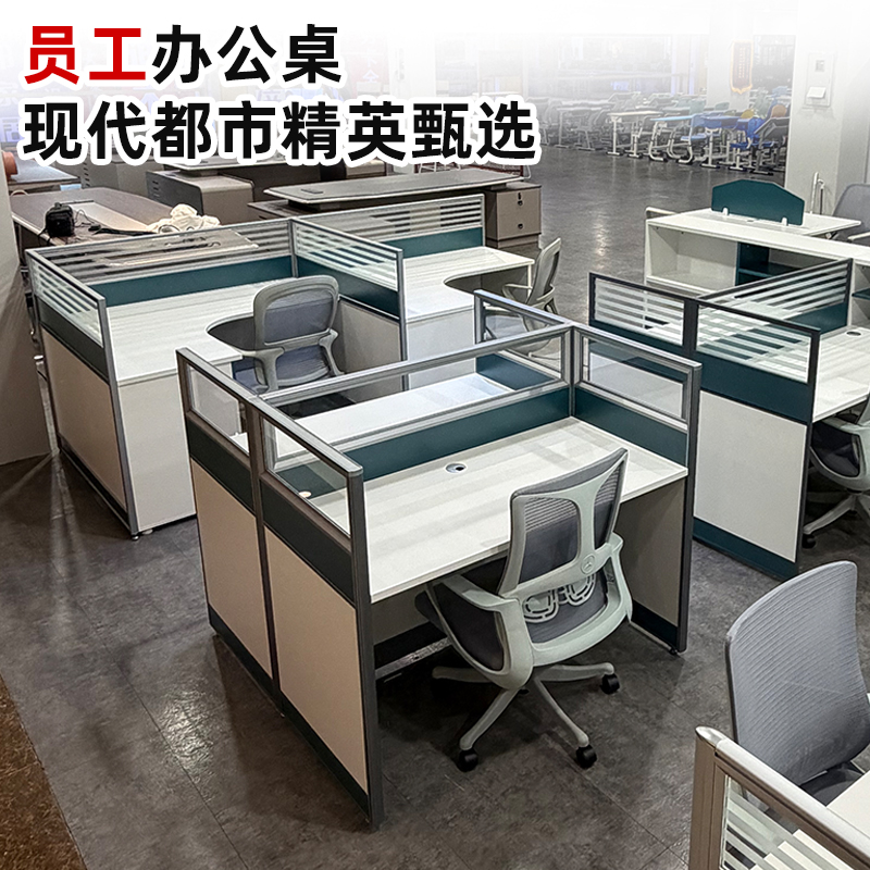 北京定制屏风工位职员办公桌椅组合简约现代办公室员工位四六人位