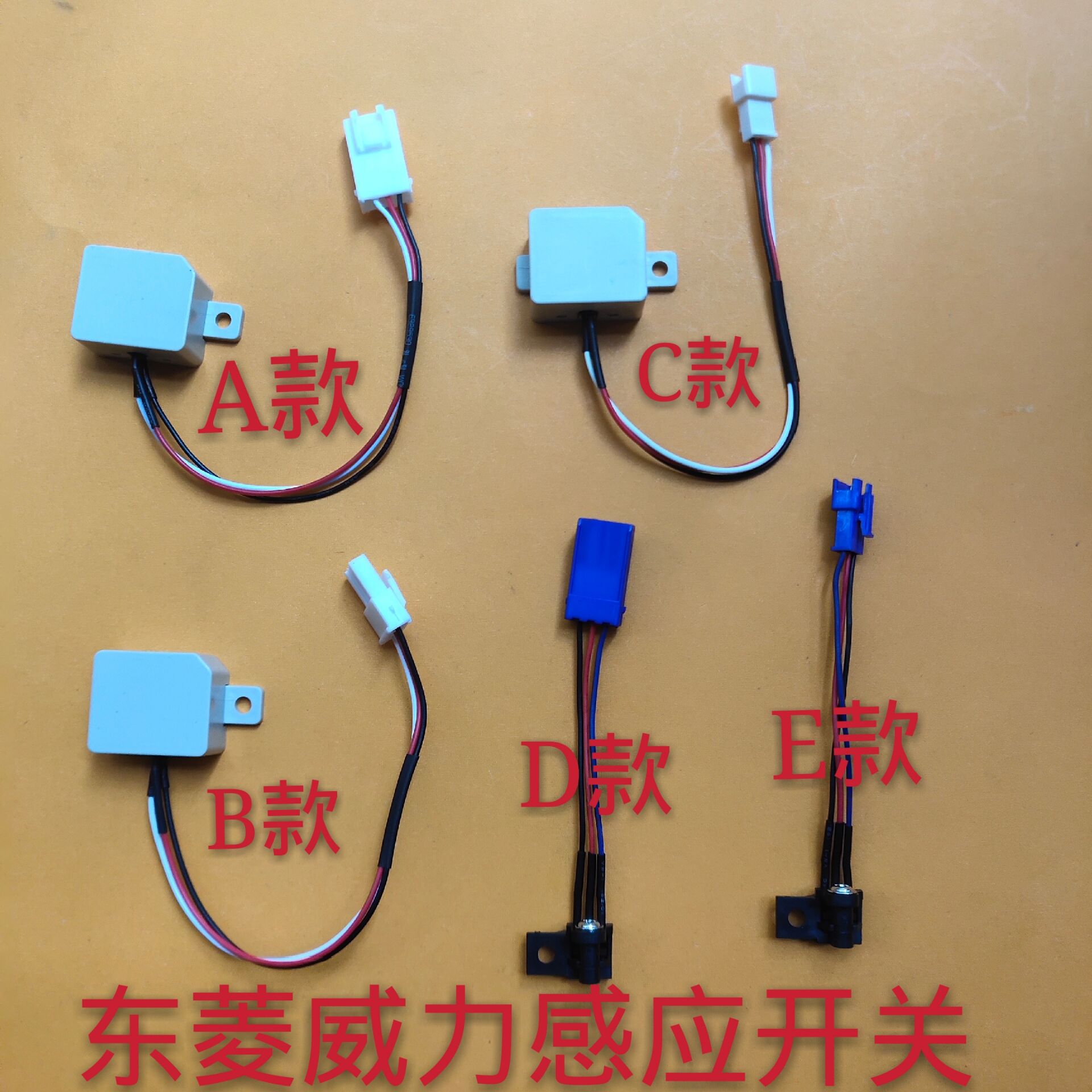 包邮东菱威力洗衣机门开关反射直射门盖安全门开关碰桶开关感应器