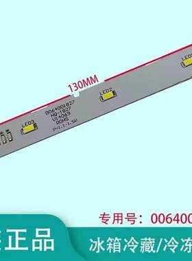 适用于海尔对开门冰箱冷藏照明灯冷冻LED灯BCD-575WDBI0064001827