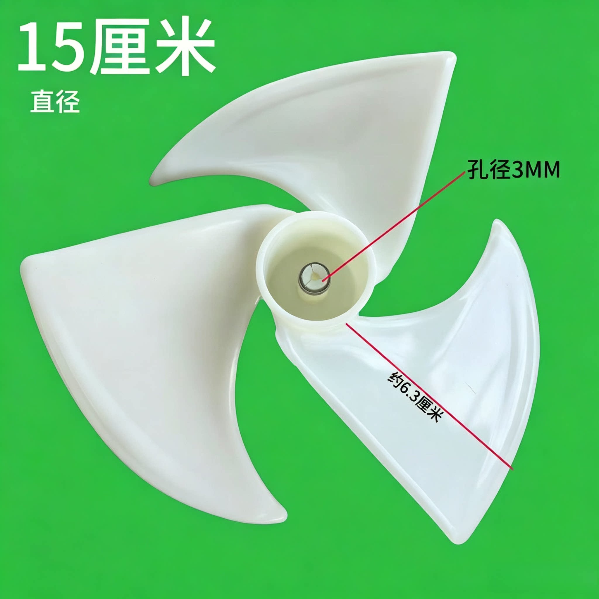 适用于海尔冰箱风叶 适用于三星冰箱风扇电机叶子全新15cm直径