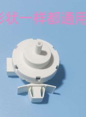 适用海信容声洗衣机水位传感器1577216 050401J04889 WW10612793