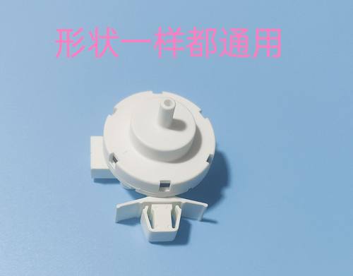 滚筒洗衣机水位传感器水位开关控制器配件3104070001通用