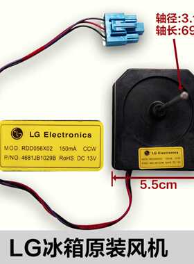 适用于LG对开门冰箱电机 4681JB1029B散热风扇电机 散热风机