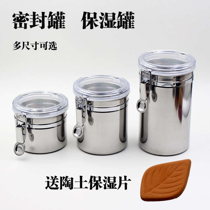 烟丝保湿密封罐不锈钢烟丝盒茶叶罐大中小号香烟烟草防潮罐密封盒