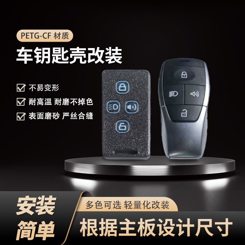 适用北京越野BJ40增程BJ30车钥匙套车钥匙壳改装轻量小巧3D打印