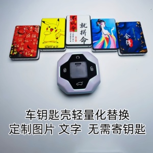 捷途旅行者自由者车钥匙壳替换