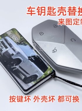 方程豹钛7车钥匙壳替换