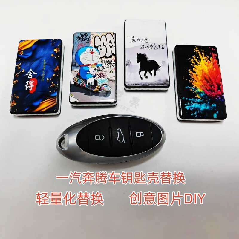 适用一汽奔腾T77T99T33E05B70 3D打印车钥匙壳改装轻量化车钥匙壳