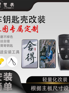 适用北京汽车BJ40BJ30BJ60BJ80U7X7EX3U5EU5车钥匙个性化定制改装