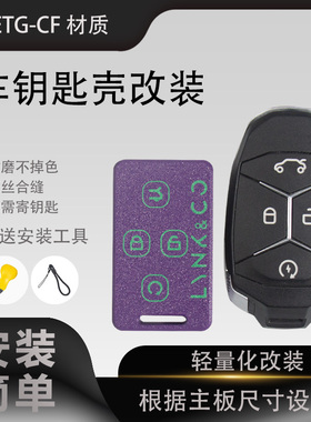 适用于领克4键智能卡领克01 02 033D打印钥匙壳改装轻量化钥匙壳