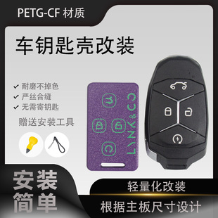 适用于领克4键智能卡领克01 02 033D打印钥匙壳改装轻量化钥匙壳