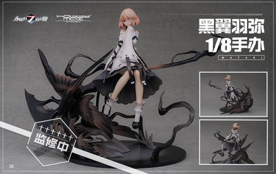 CC国际 正版现货  hobbymax 永远的七日之都 黑翼 羽弥 手办