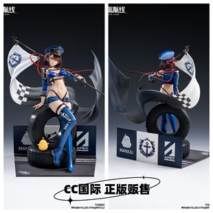 CC国际正版现货APEX-TOYS碧蓝航线 巴尔的摩 迅疾的蓝星 正版手办