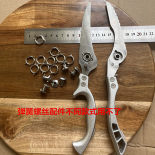 配件铝柄厨房鸡骨剪刀内置弹簧螺丝轴扭簧枝剪拉簧鸡骨羊毛剪压簧