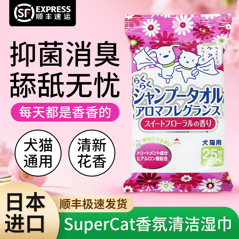 日本进口SuperCat宠物湿巾