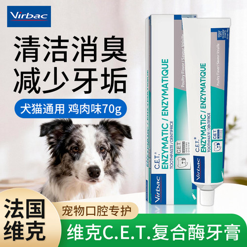 维克犬猫通用牙膏鸡肉味去牙结石