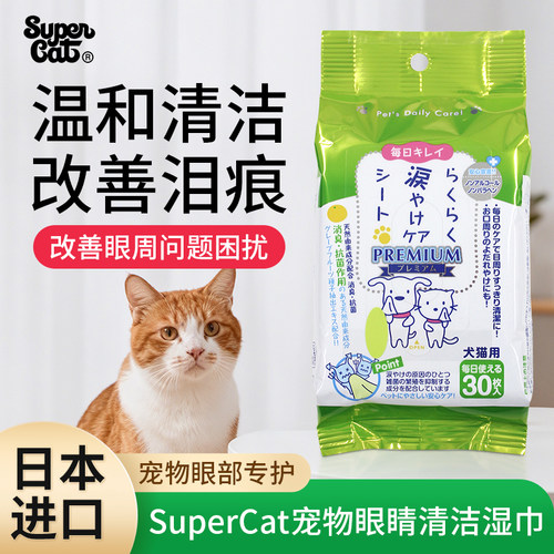 日本SuperCat宠物眼睛清洁湿巾