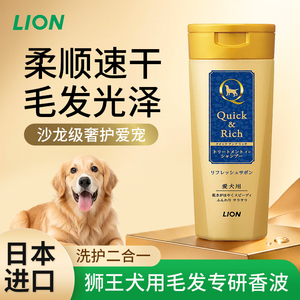 临期日本进口狮王狗狗沐浴露美毛护毛宠物店美容用品洗澡速干光泽