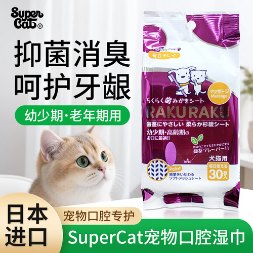日本进口SuperCat宠物洁牙纱布