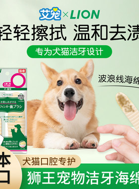 日本狮王宠物刷牙指套