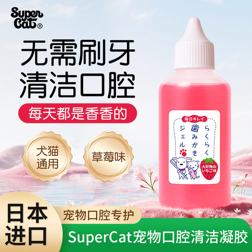 日本进口SuperCat宠物牙膏凝胶