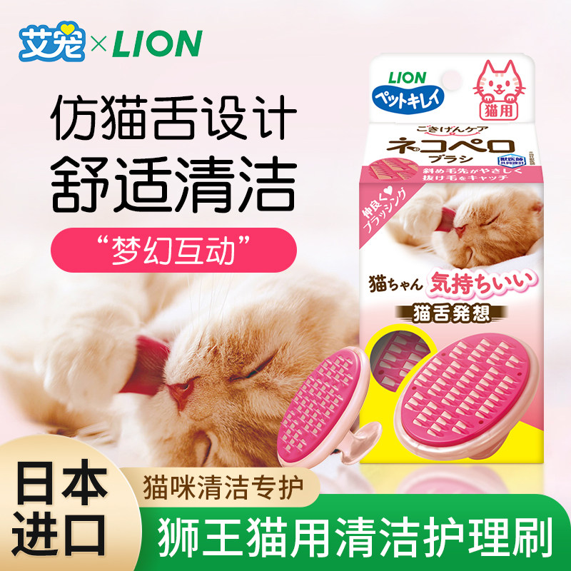 日本进口狮王猫舌梳猫咪清洁互动按摩刷梳子模拟舌头亲近好感撸猫