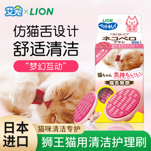日本进口狮王猫舌梳猫咪清洁互动按摩刷梳子模拟舌头亲近好感撸猫