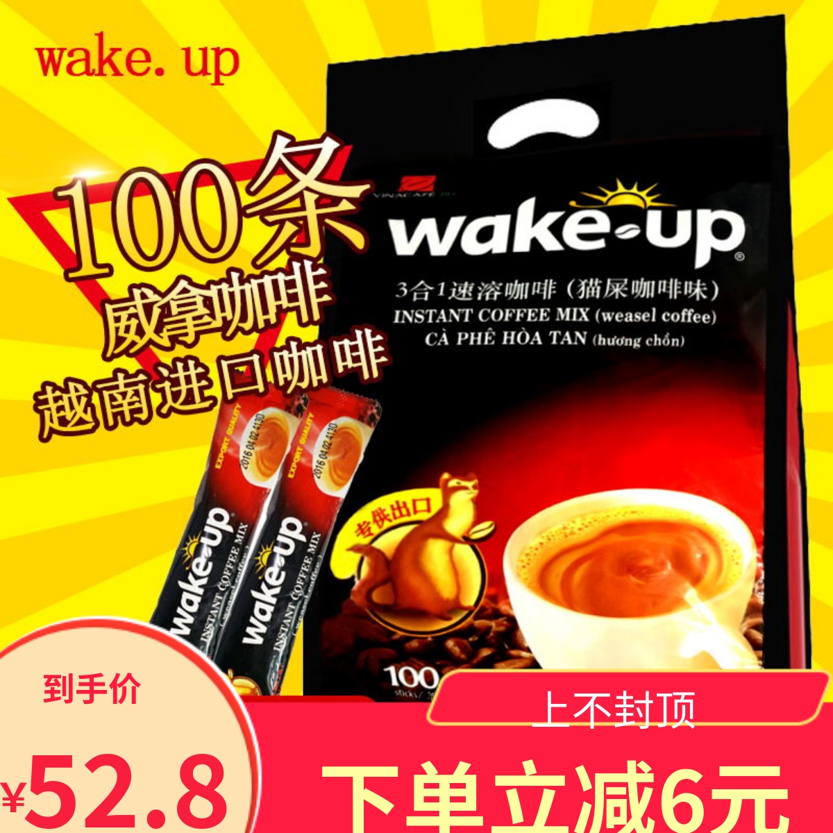 越南进口威拿咖啡1700g猫屎三合一wakeup速溶咖啡粉100条正品包邮 咖啡/麦片/冲饮 速溶咖啡 原图主图