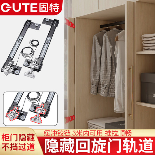 固特回旋门隐藏衣柜蝴蝶门轨道