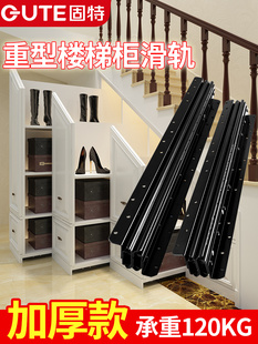 优质重型楼梯柜轨道滑轨底部抽屉储物承重滑轨地板导轨鞋柜伸缩导