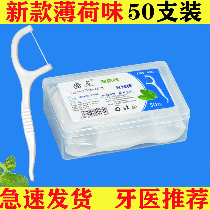 齿点牙线大盒50支护理剔牙神器牙线/牙线棒