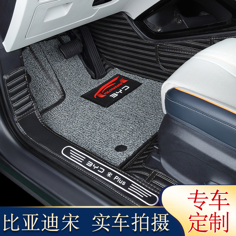 比亚迪宋专用全包脚垫，实车拍摄