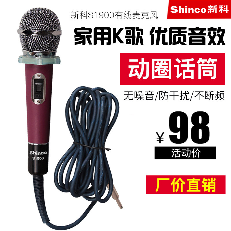 Shinco/新科 s1900有线话筒专业K歌家用会议教学卡拉OK麦克风|msdalam kategori Peralatan Audio-visual, mikrofon/mikrofon - dari Buy2taobao.com untuk memberikan perkhidmatan ejen Taobao profesional membeli