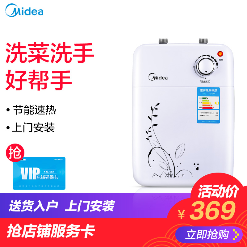 Midea/ÃÀµÄ F05-15A(S)³ø±¦´¢Ë®ËÙ¼´ÈÈʽ³ø·¿±¦Ð¡ÐÍÈÈË®Æ÷¼ÒÓÃ5L