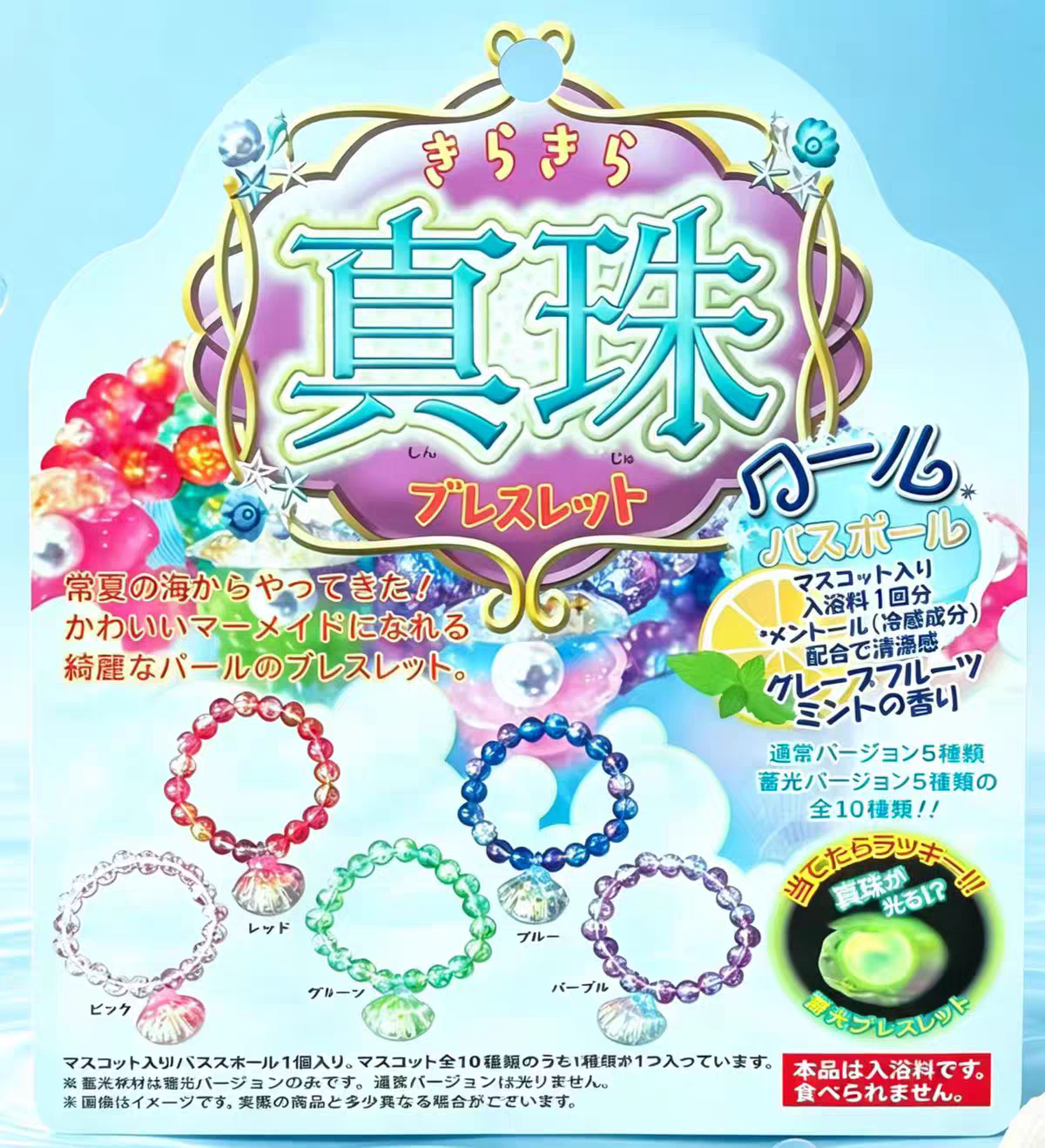 日本 女孩泡澡球手链玩具 男孩沐浴球