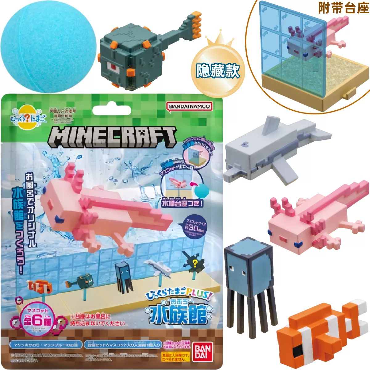 日本 儿童玩具我的世界卡通入浴球 男孩泡澡球水族馆海盐沐浴球