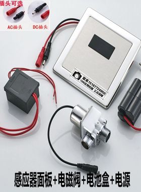 感应小便器/电磁阀面板/AC12V/DC12V/小便池斗冲水阀/6V通用 配件