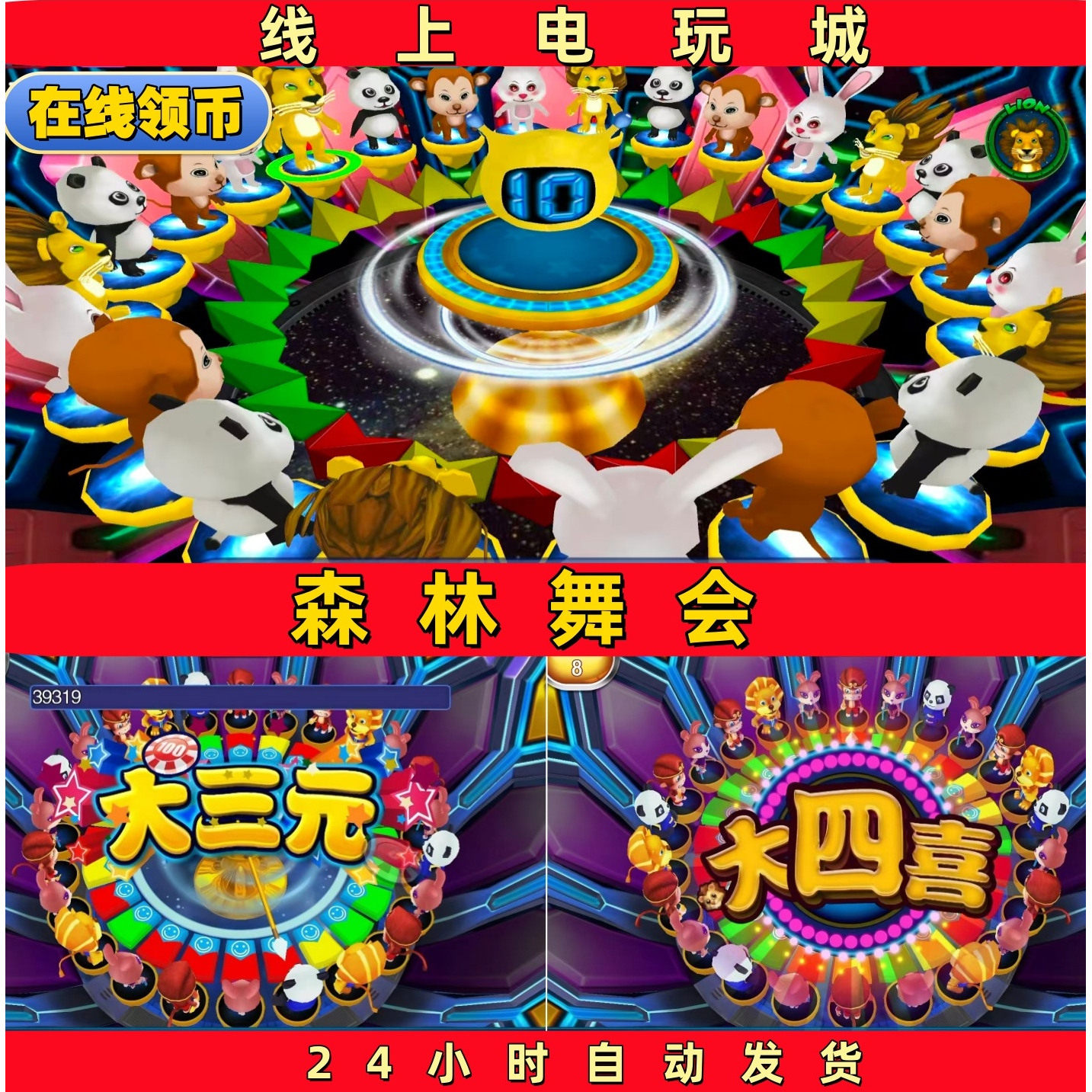 线上电玩街机水浒传摇钱树五星宏辉电玩游戏城