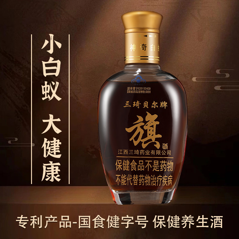 专利三琦贝尔白蚁酒旗洒125ML低度中老年男女性士滋补养生保健