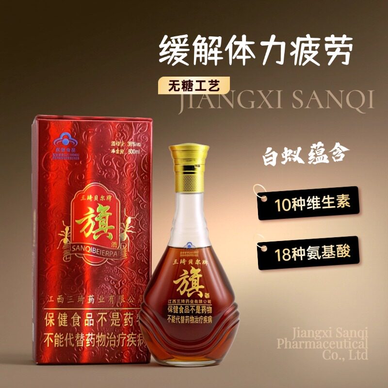 专利三琦贝尔旗酒白蚁酒38度高养生配制酒