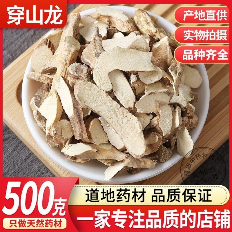 野生穿山龙中药材500g克包邮穿山龙根片川地龙穿地龙可磨穿山龙粉