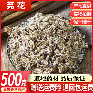 中药材芫花500g闷头花 野丁香花 赤花 芫条花 芜花可搭大戟十枣汤