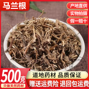 中药材精选新货 马兰根 马兰草根 马蔺根 马莲根 正品500克包邮