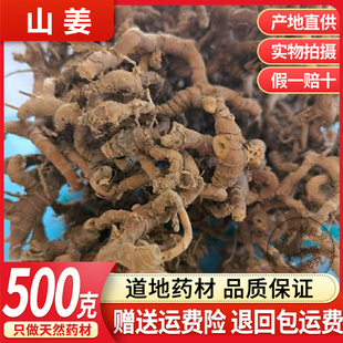中药材山姜500g包邮正品箭杆风 九姜连 九龙盘天然原生态货真价实