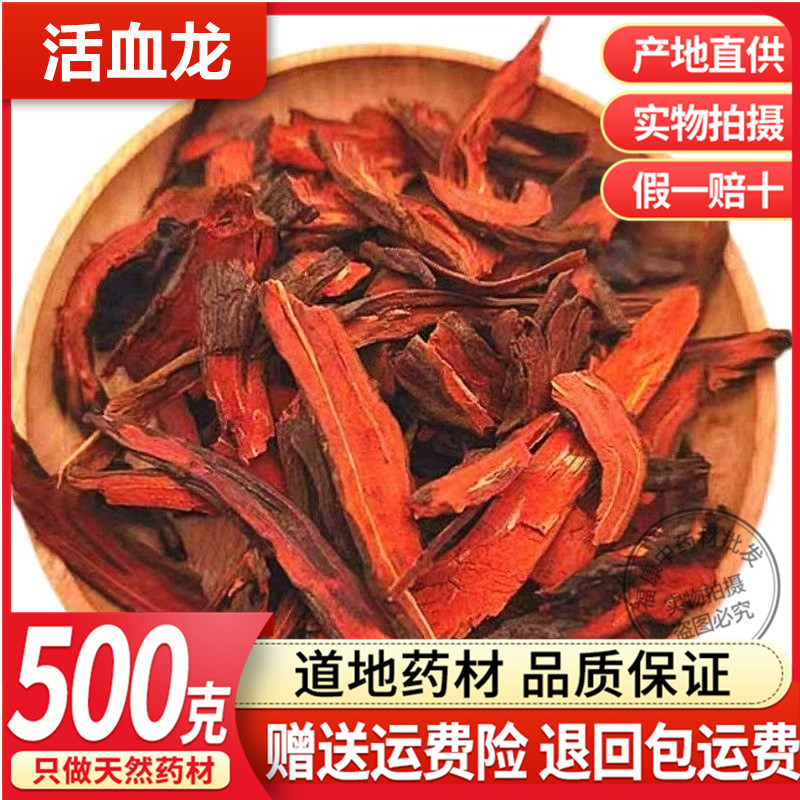 精选中药材过山龙活血龙阴阳莲 羊萄蔓根 斑根紫金龙500克包邮