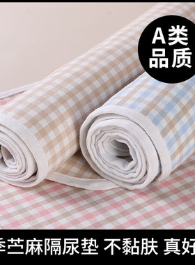 苎麻防水透气大尺寸隔尿垫