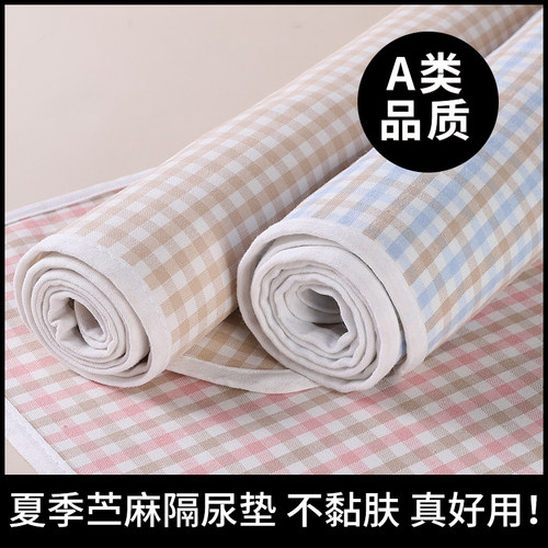 苎麻防水透气大尺寸隔尿垫