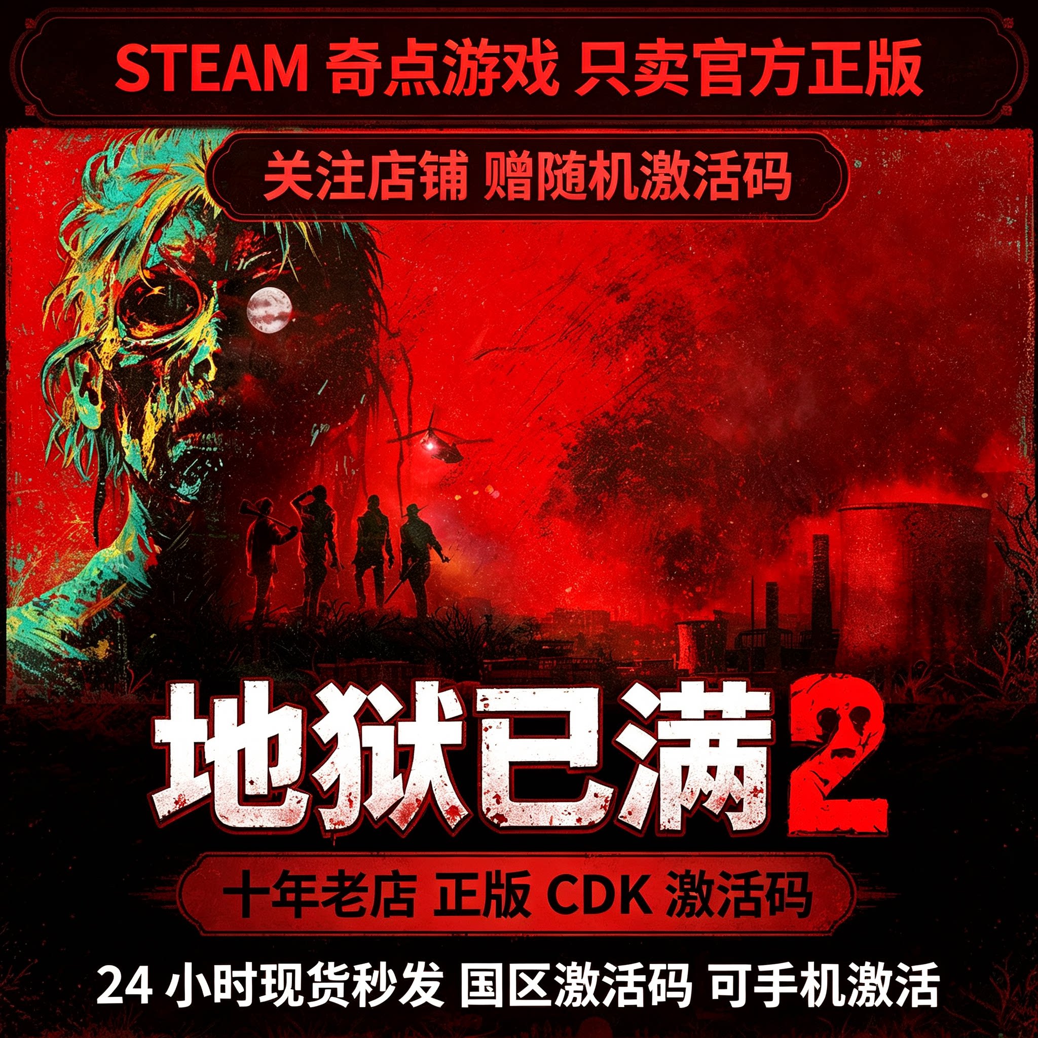 Steam正版 地狱已满2 cdk国区激活码CDKEY兑换码key 现货秒发入库图片