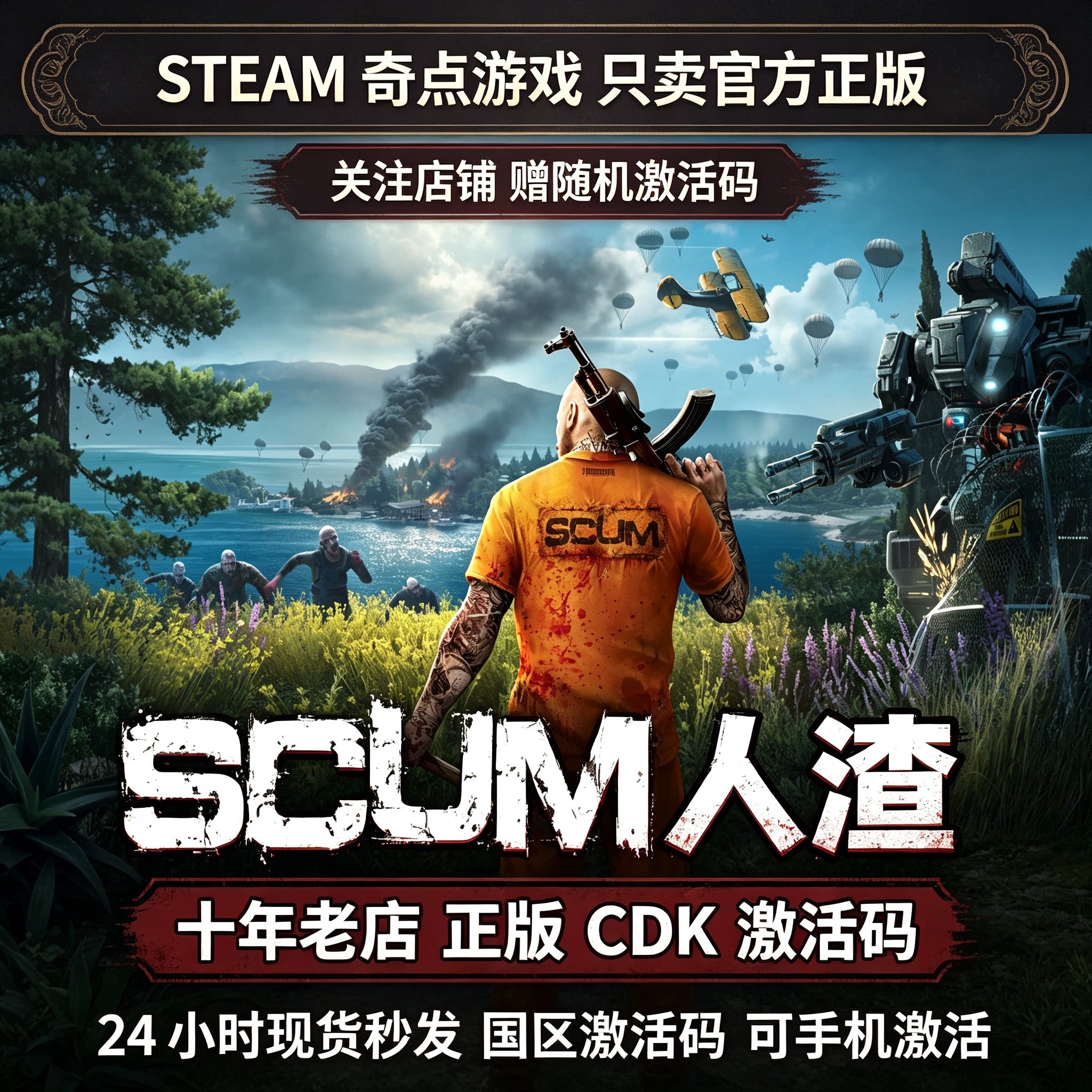 Steam正版 SCUM 人渣cdk 国区激活码CDKEY游戏兑换码key 现货秒发图片