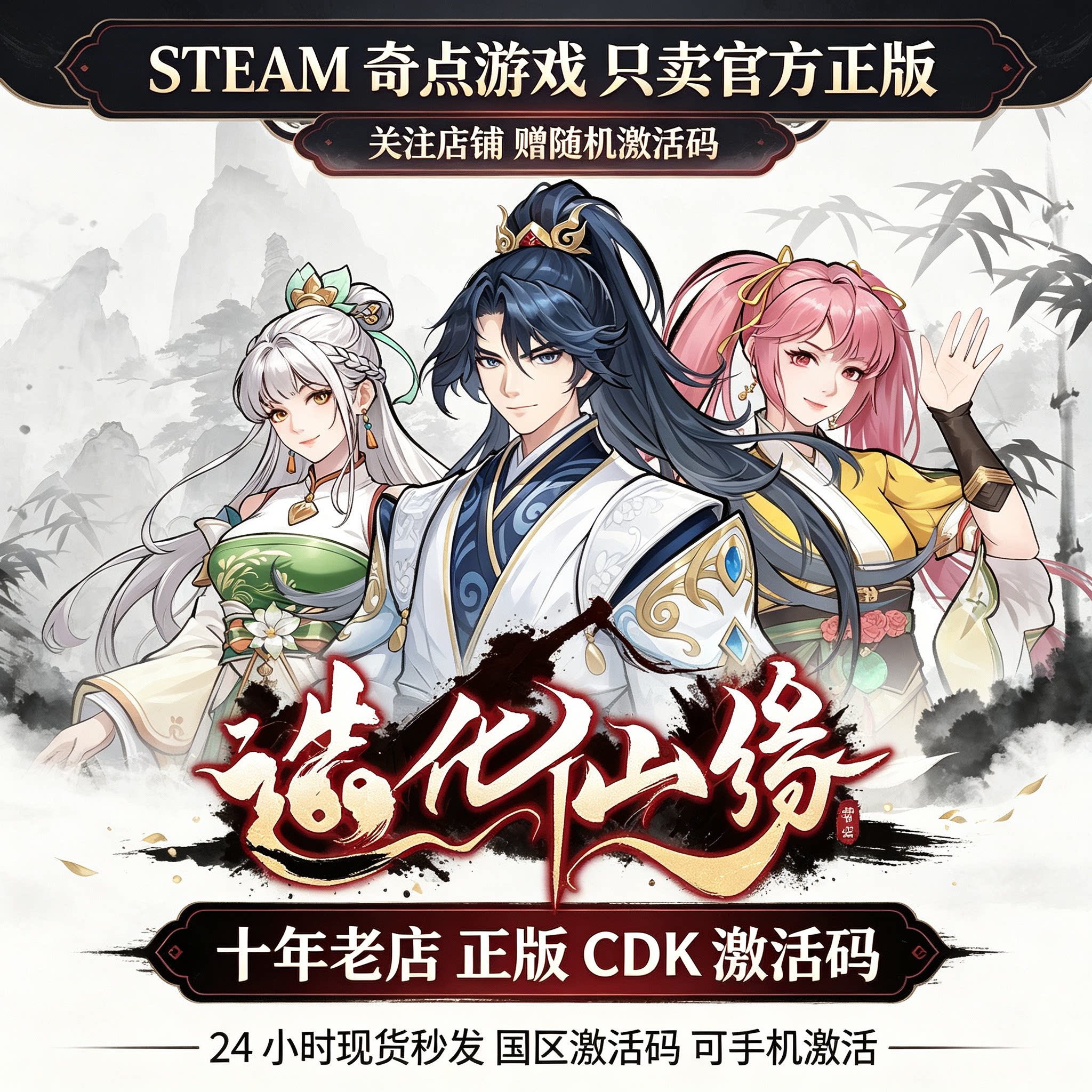 Steam正版 造化仙缘cdk 国区激活码CDKEY 入库兑换码key 现货秒发图片